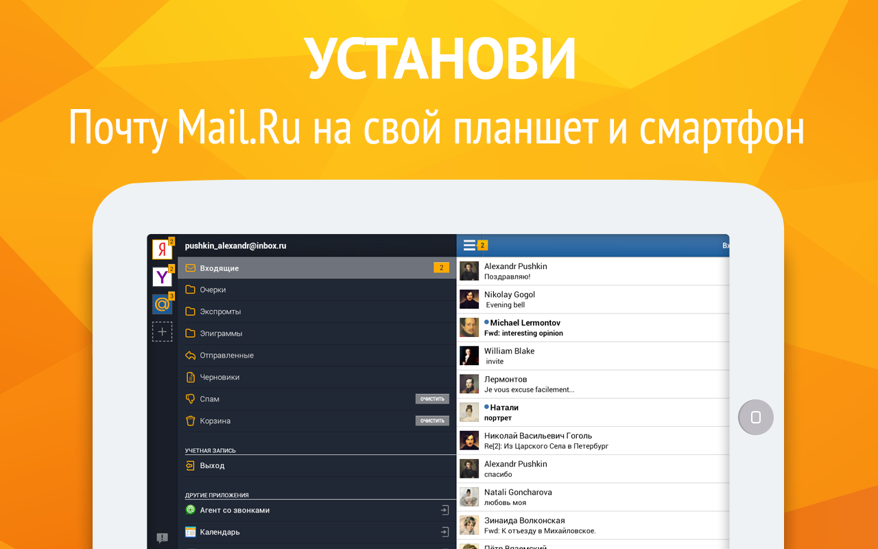 Скачать Mail.ru почта, клиент для Андроид на сартфон и планшет