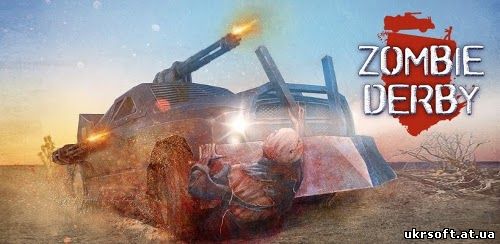 Скачать бесплатно игру Zombie Derby для Андроид 