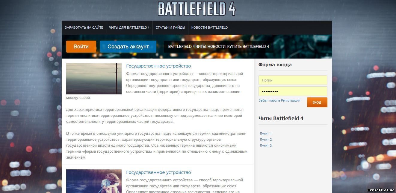 Шаблон для Юкоз на игровую тематику Battlefield